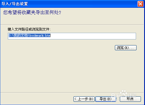 教你用浏览器自带的功能备份收藏夹
