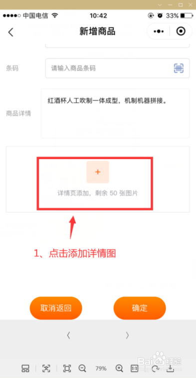 村宝科技小程序店铺商品上架流程