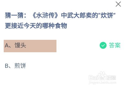 蚂蚁庄园3月16日最新答案是