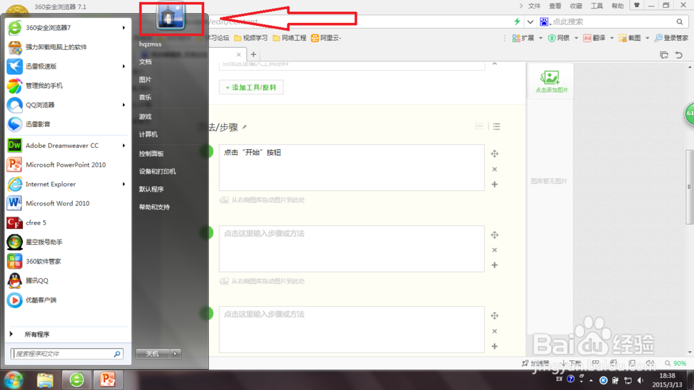 Win7怎么创建一个账户