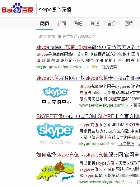 Skype怎么充值 百度经验