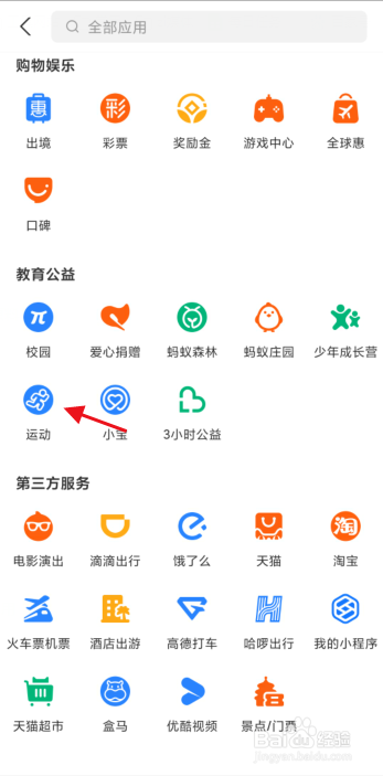 支付宝行走捐步记录在哪看