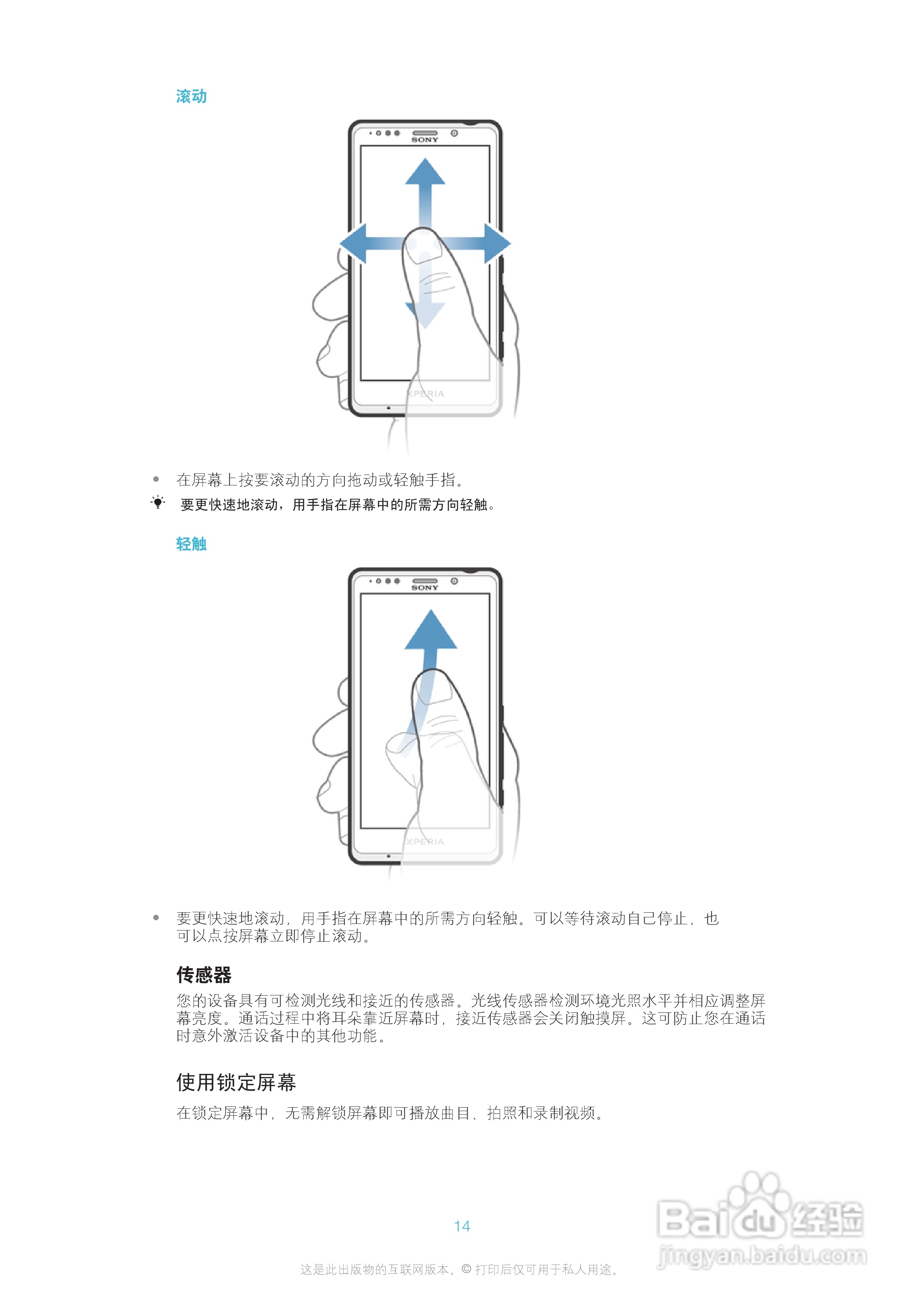 索尼爱立信LT30p手机使用说明书:[2]