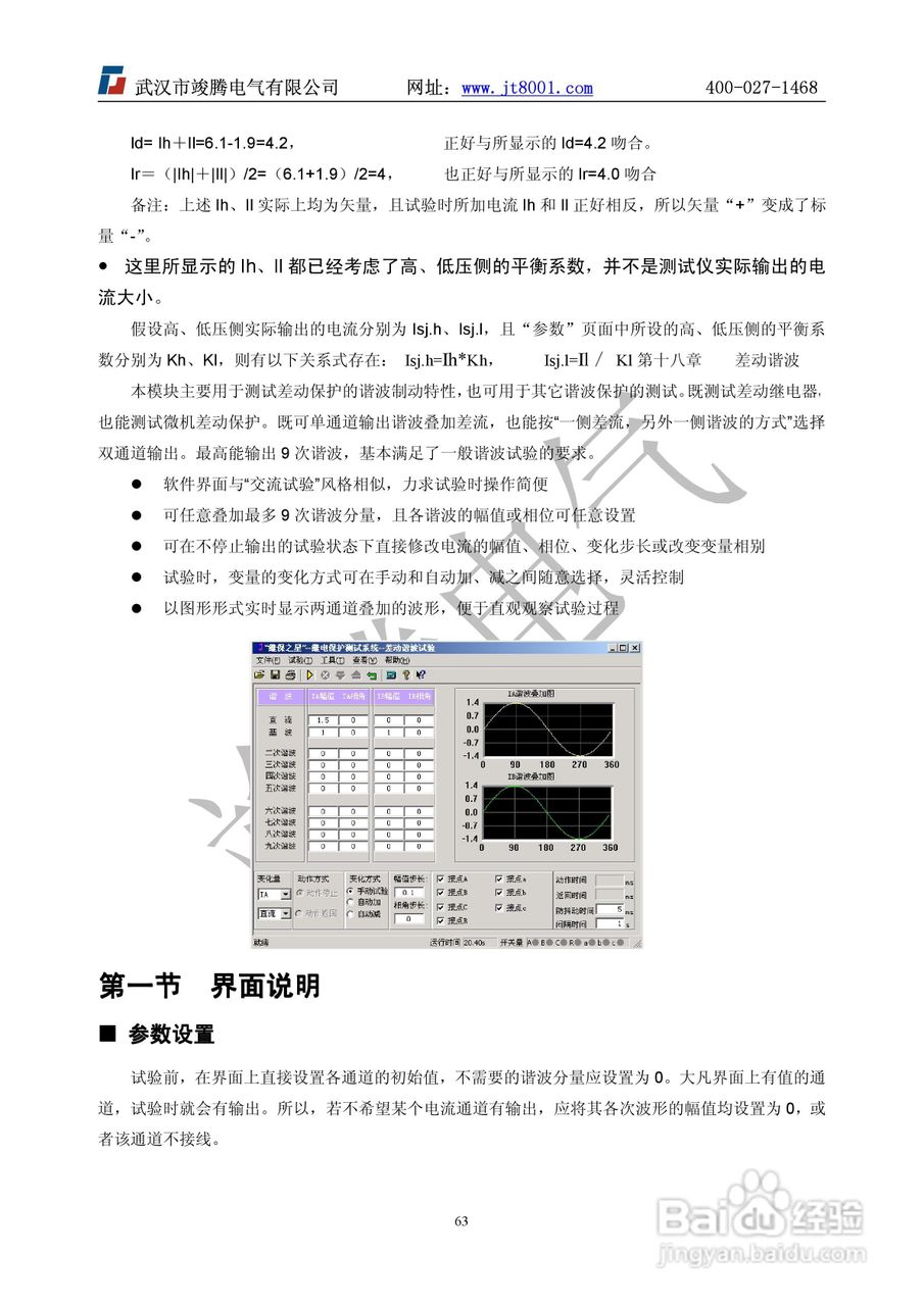 竣腾1200(六相）微机继电保护测试仪说明书:[7]