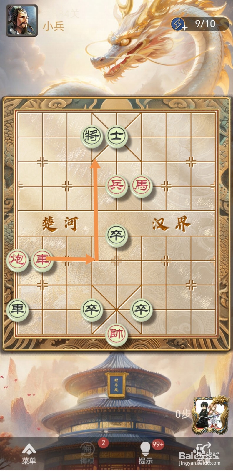 怎么在天天象棋残局闯关中闯过第384关