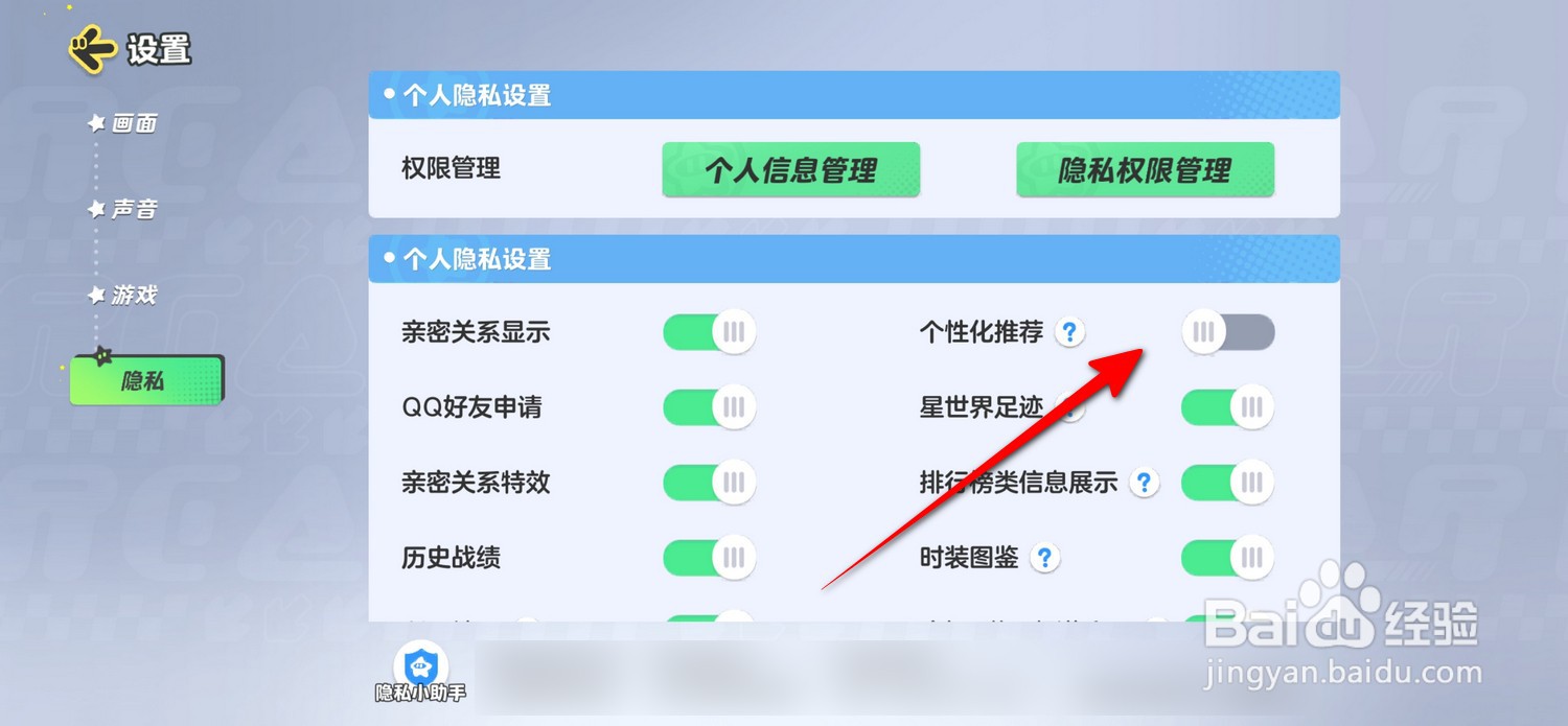 元梦之星如何关闭个性化推荐