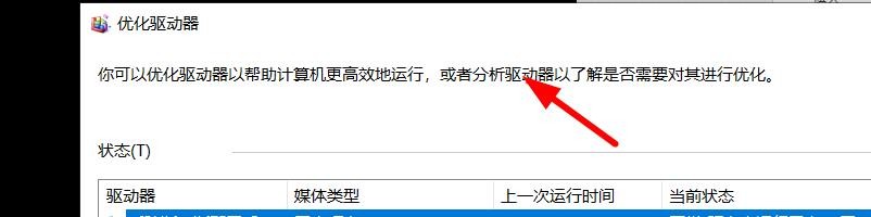 计算机如何优化驱动器