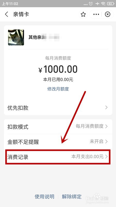 亲情卡如何查询消费记录?