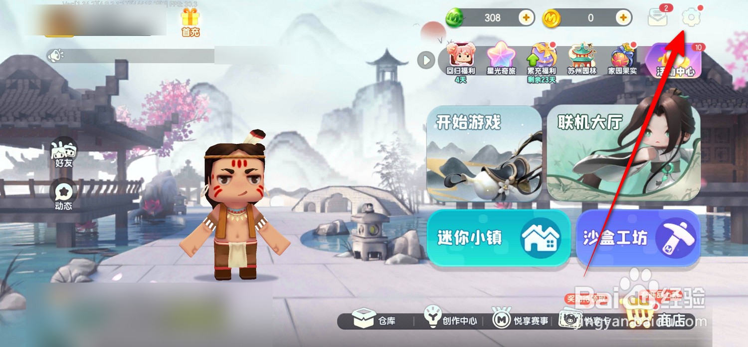 迷你世界怎么关闭震动