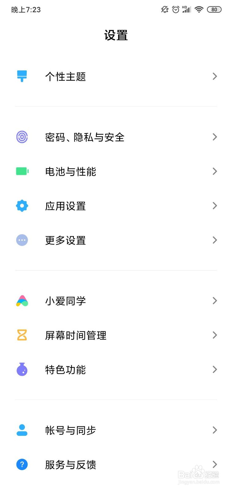 小米手机怎么开启设备使用限制？