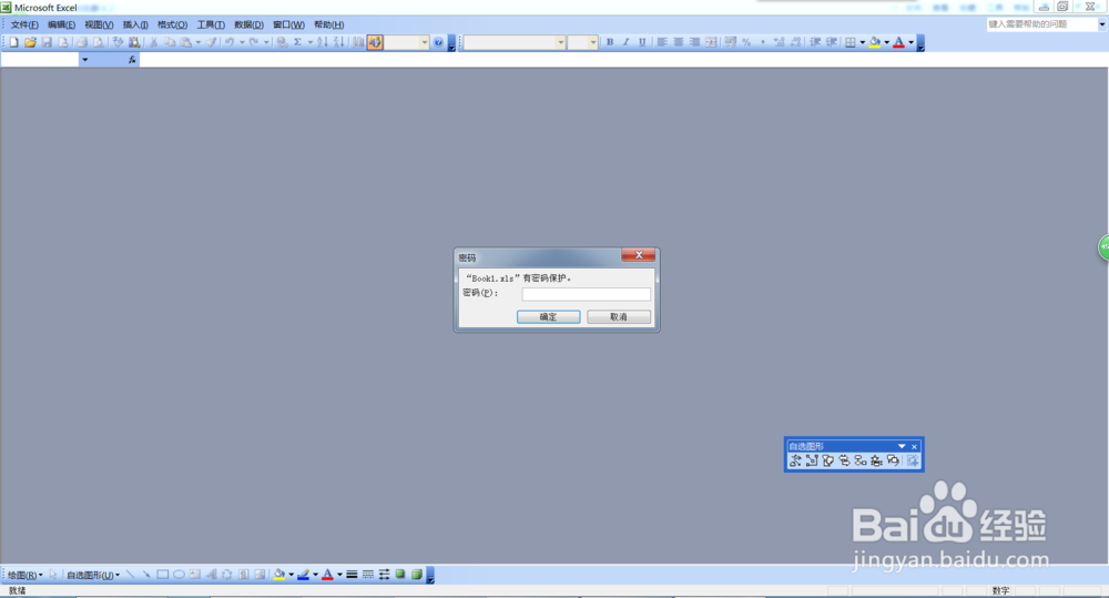EXCEL如何设置密码