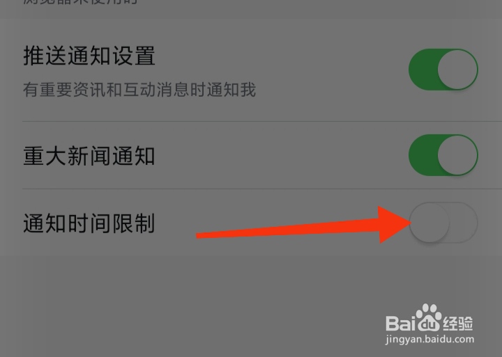 怎样关闭悟空浏览器通知时间限制