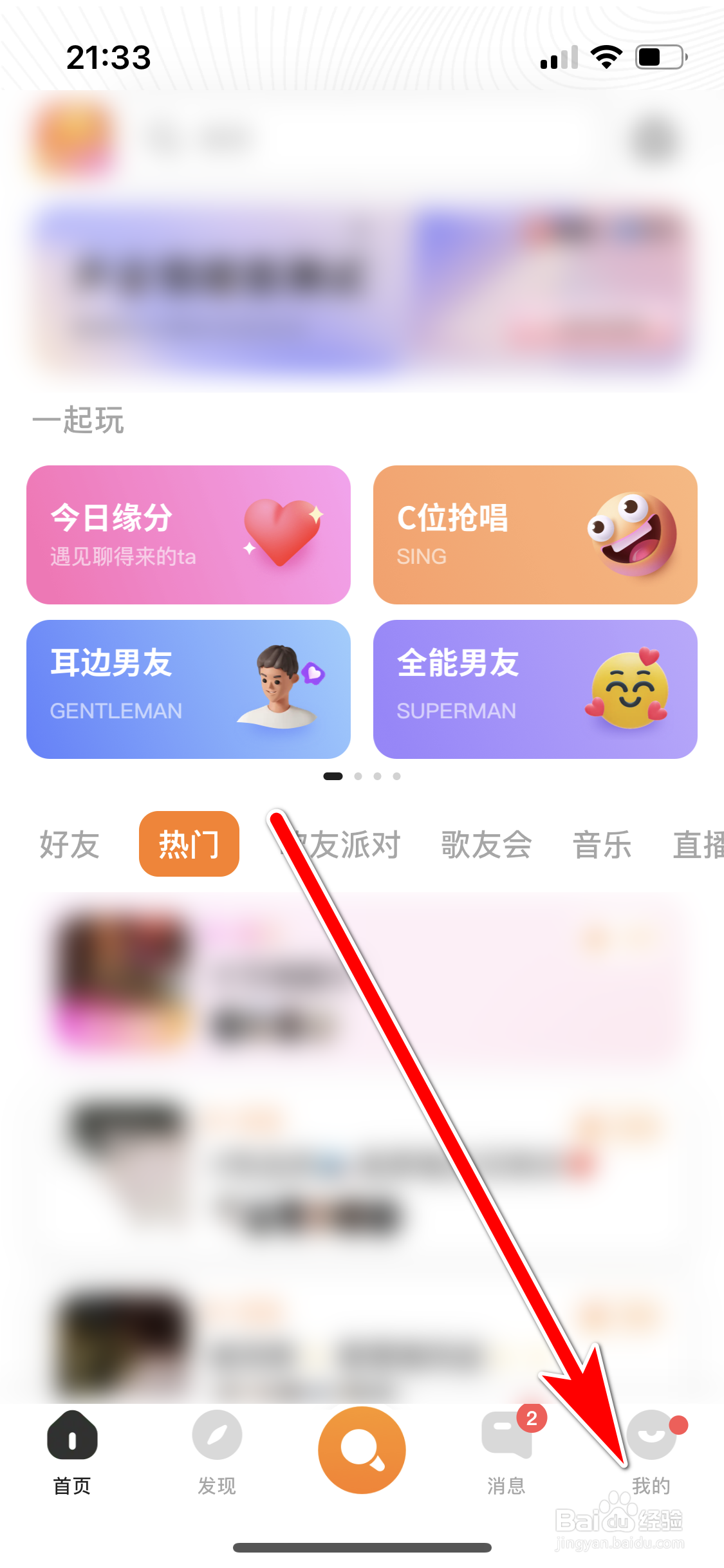 嗨歌如何设置距离对所有人可见