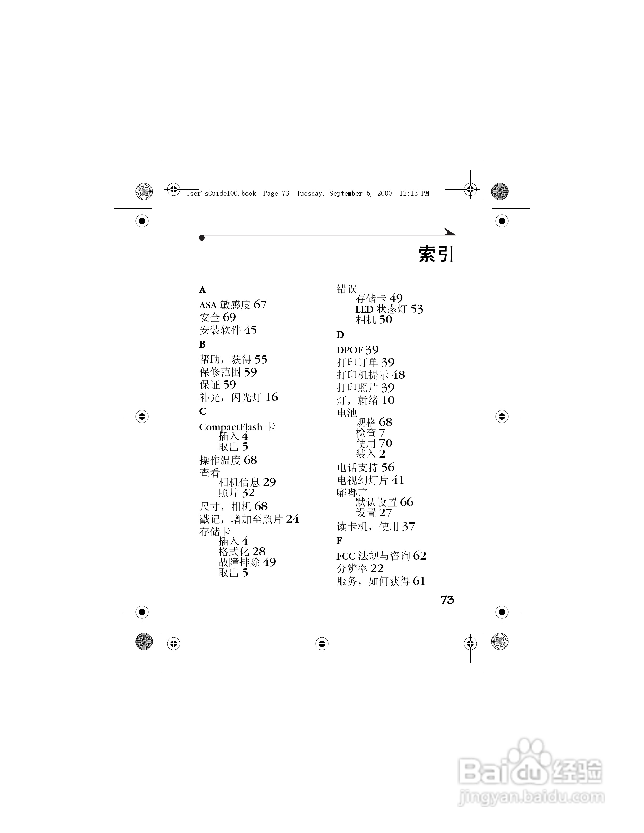 柯达DC3800数码相机简体中文版使用说明书:[8]