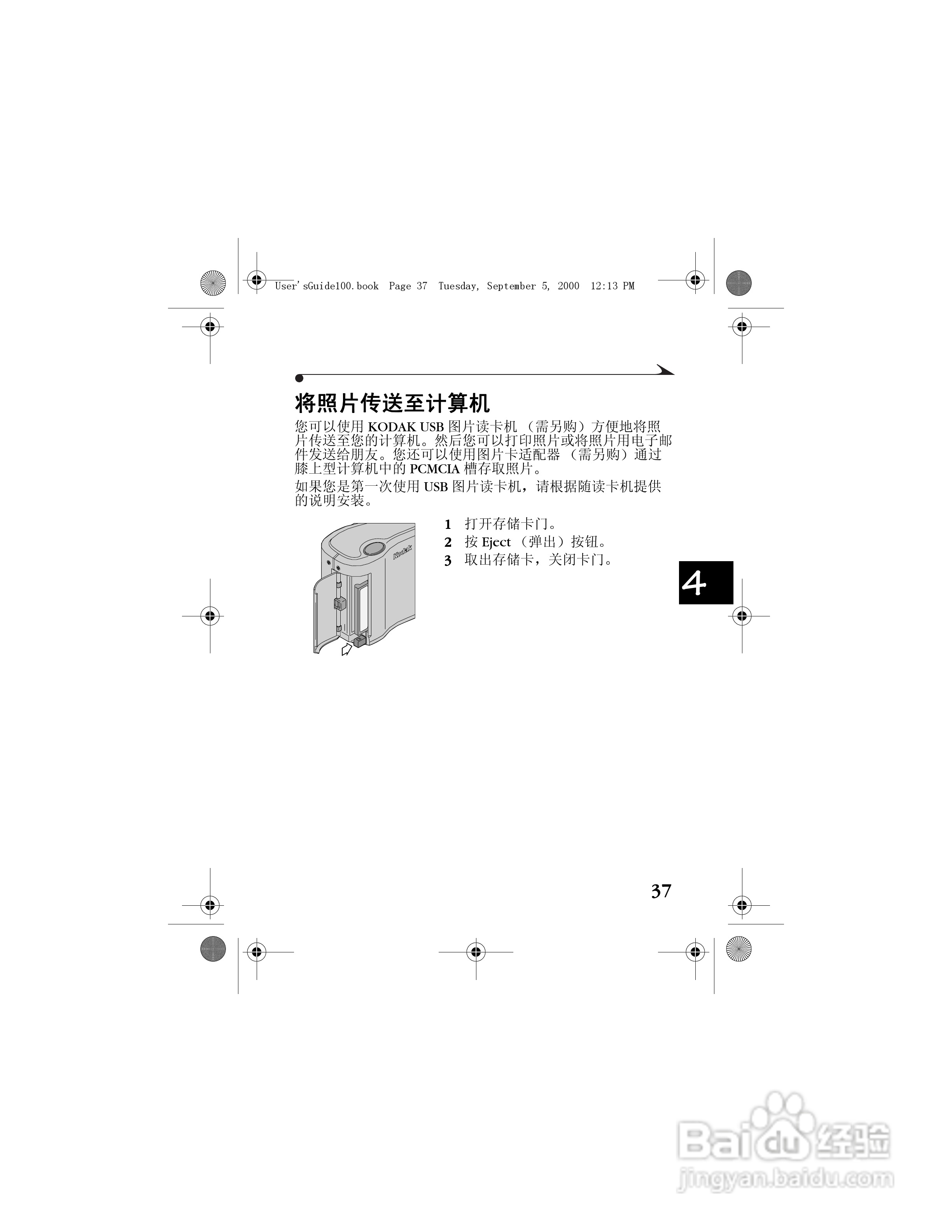 柯达DC3800数码相机简体中文版使用说明书:[5]