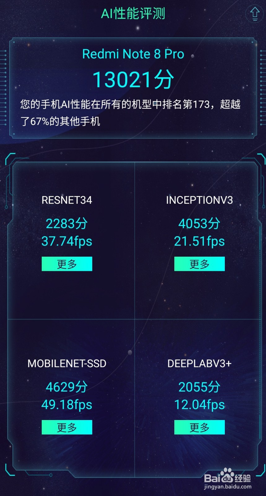 红米Note8Pro的性能如何
