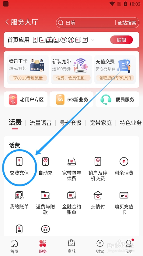 中国联通app怎么用话费充值卡进行充值