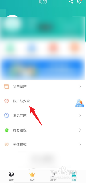 网上国网APP如何进行户主认证