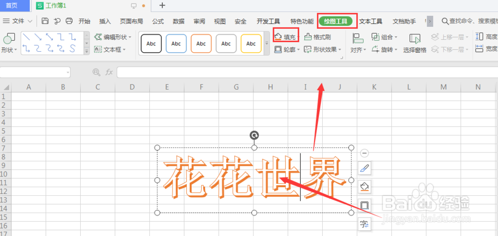 WPS表格中怎么给艺术字整体边框添加倒影