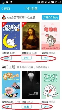 手机QQ怎么修改个人主题