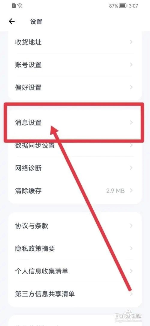 薄荷健康广告怎么关闭
