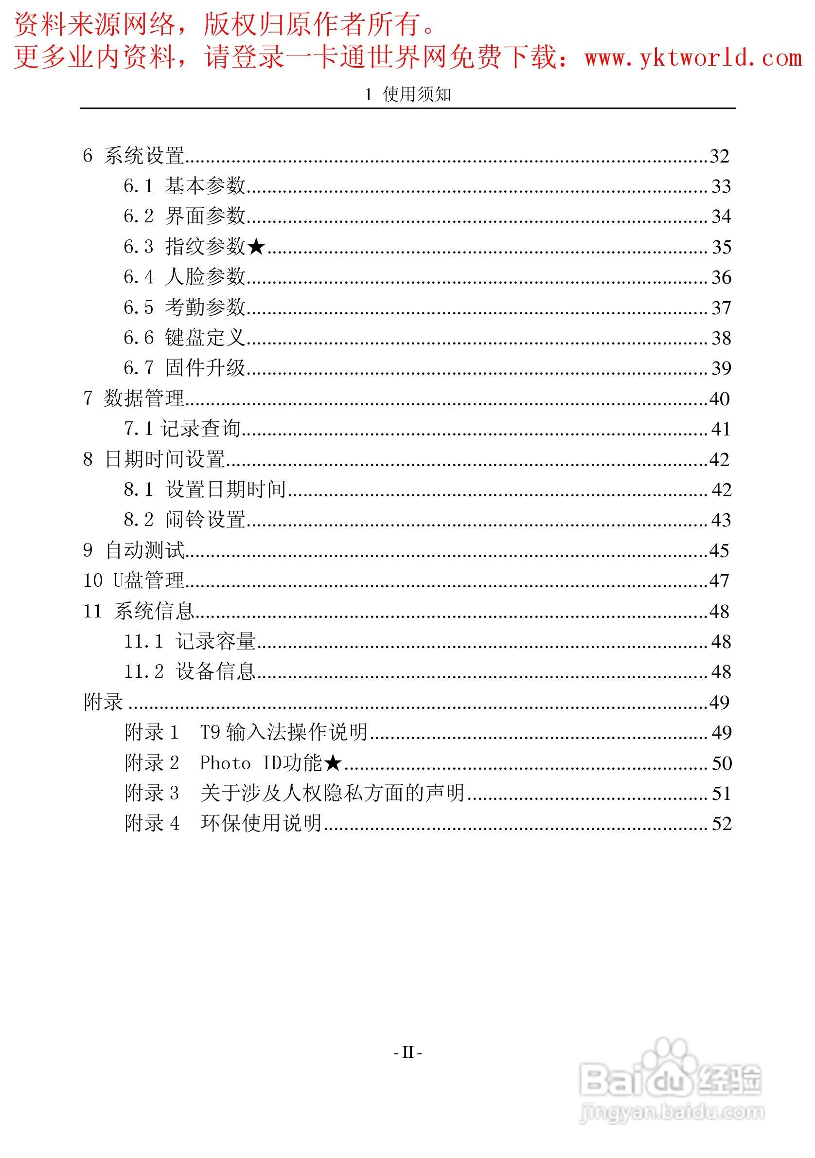 中控iFace100系列人脸识别考勤机产品用户手册:[1]