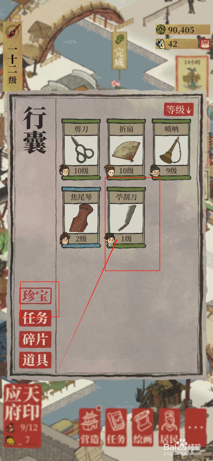 江南百景图怎样强化苧刮刀