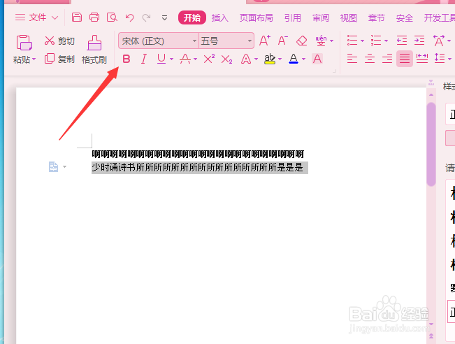 WPS2019文字怎么给文字加粗字体的两种方法