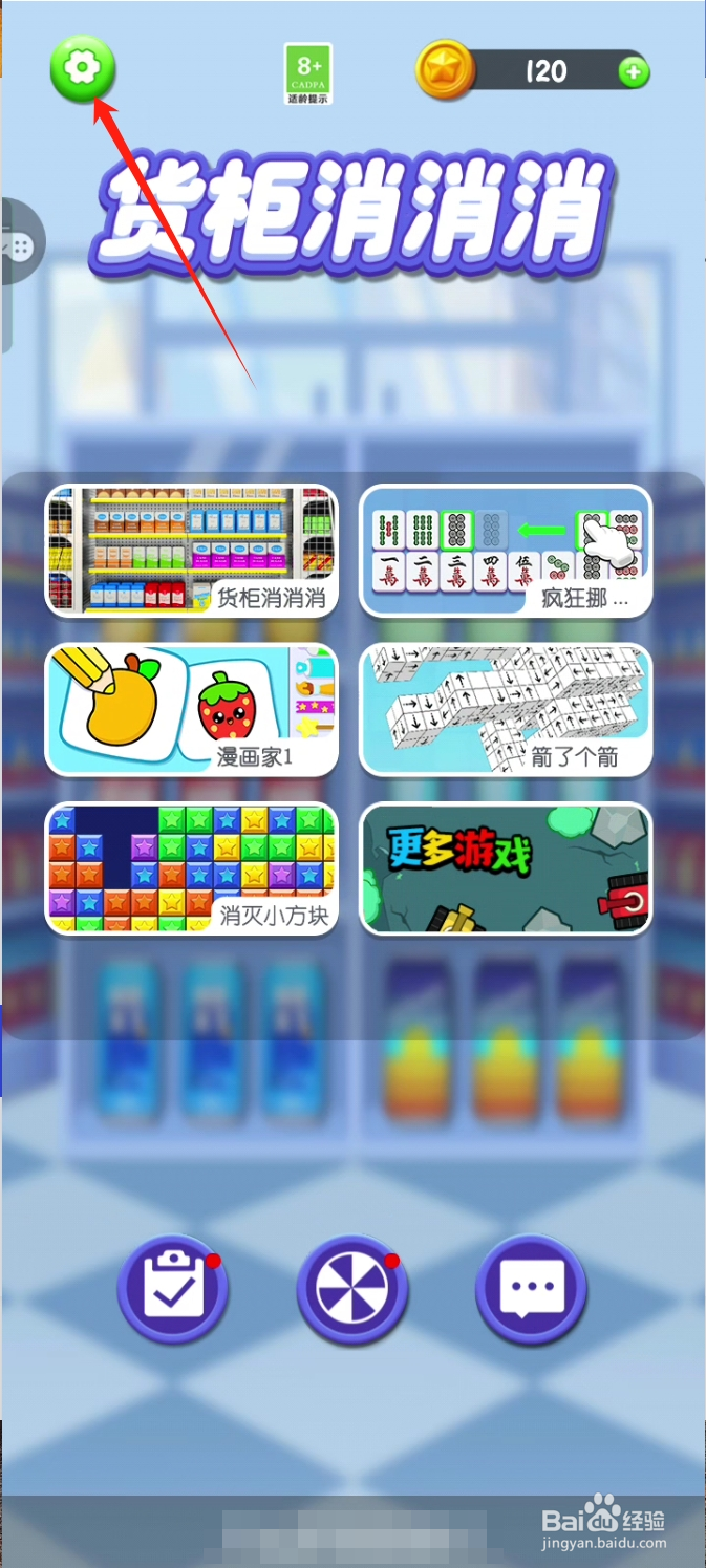 货柜消消消怎么关闭游戏声音和震动