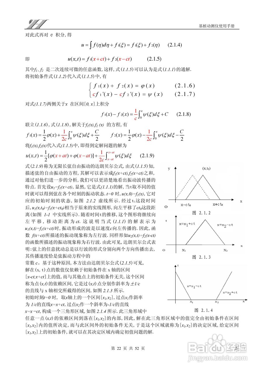 RS-1616W(L)基桩动测仪使用说明书:[3]