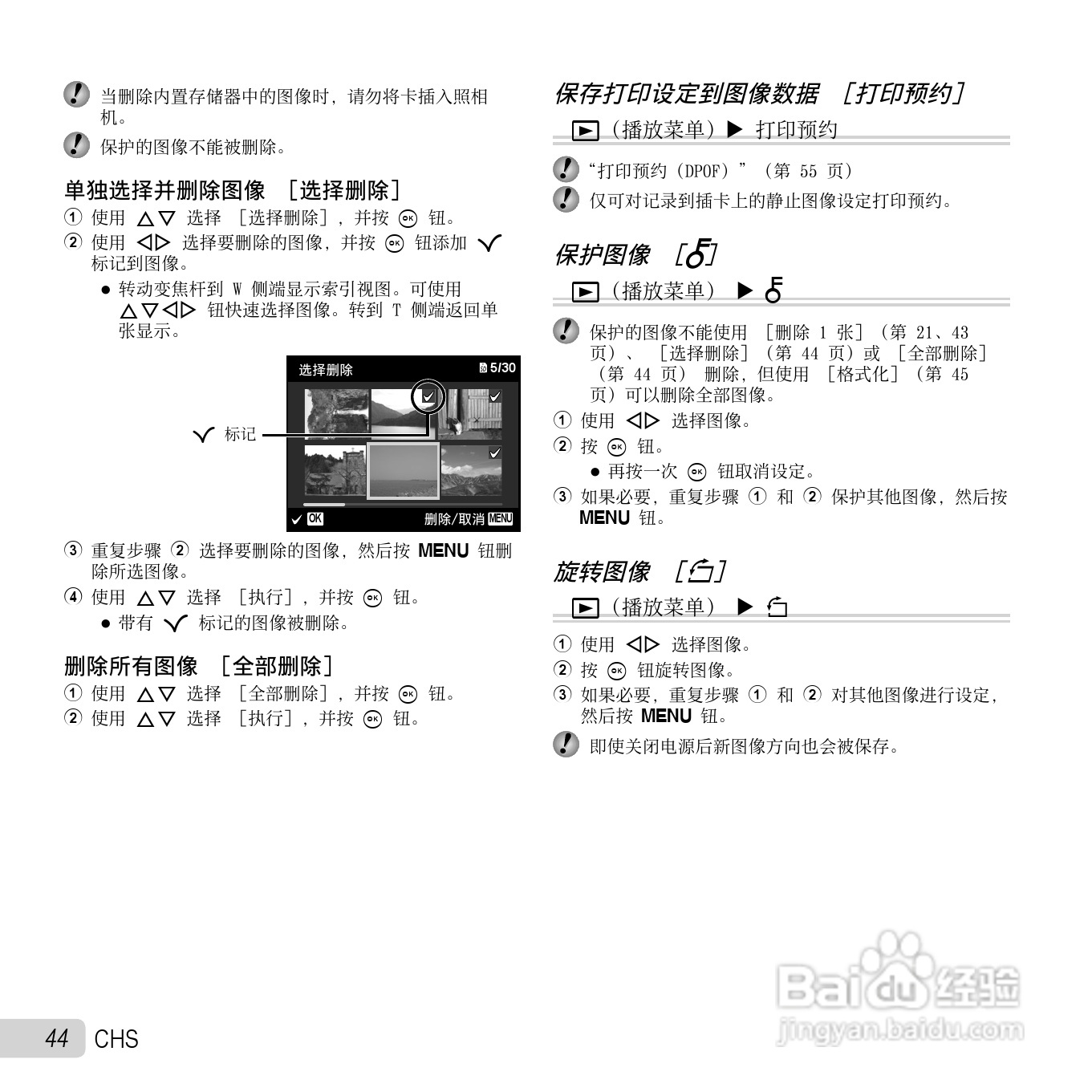 奥林巴斯SZ-11数码相机使用说明书:[5]