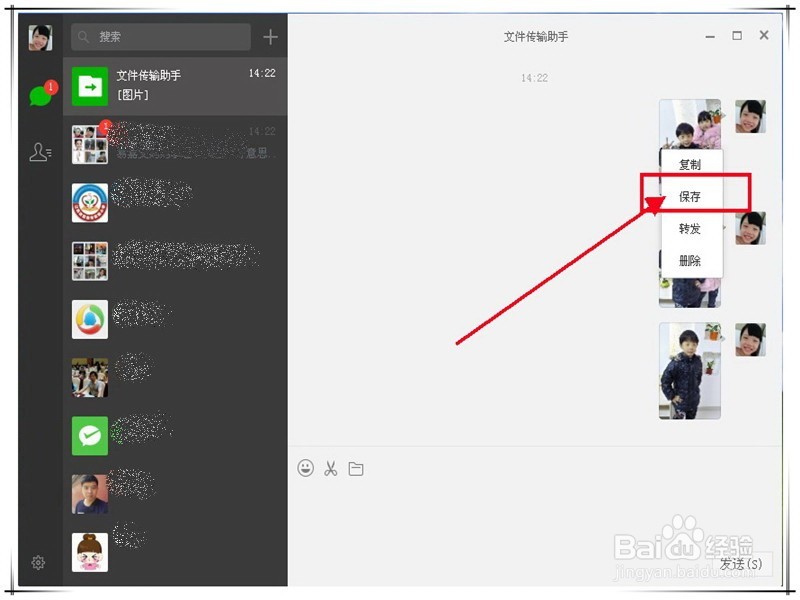 如何用微信把图片（照片）传送并保存到电脑上