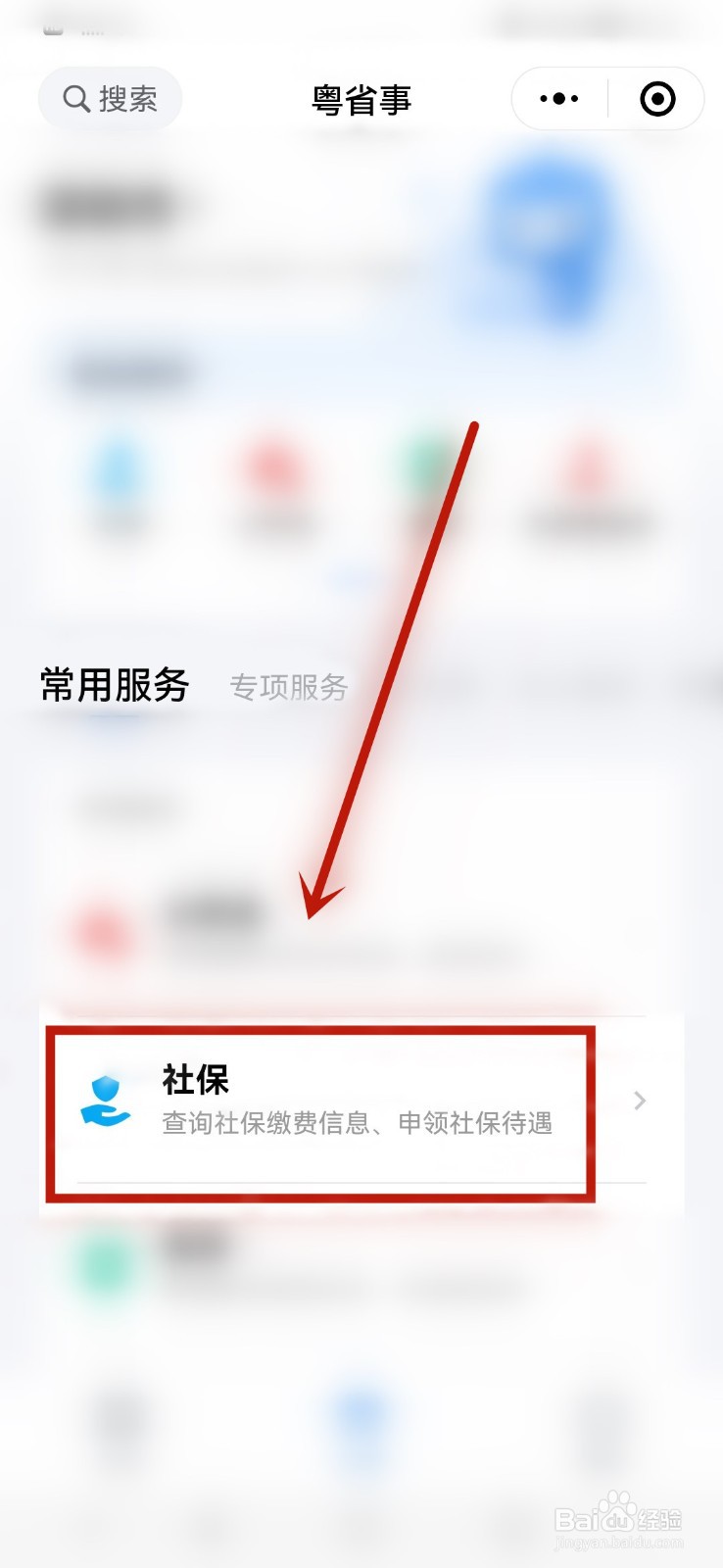 社保扣款失败怎么补缴