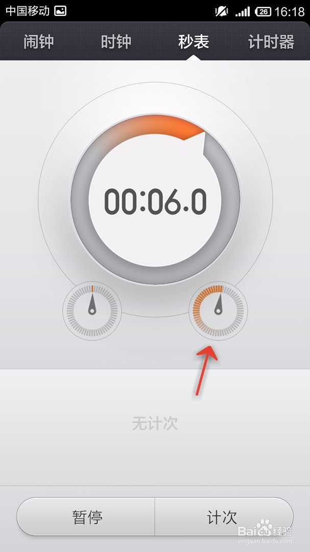 小米2A手机如何使用秒表