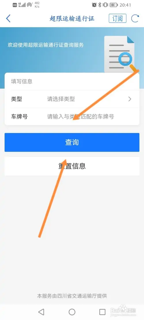 天府通办在哪查询超限运输通行证