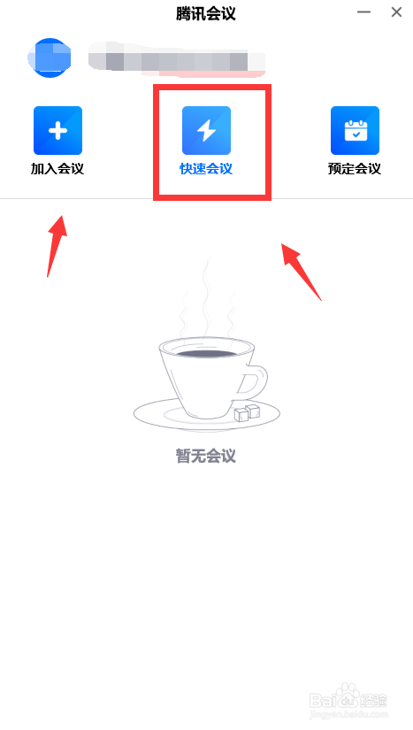 腾讯会议怎么更改自己的名称