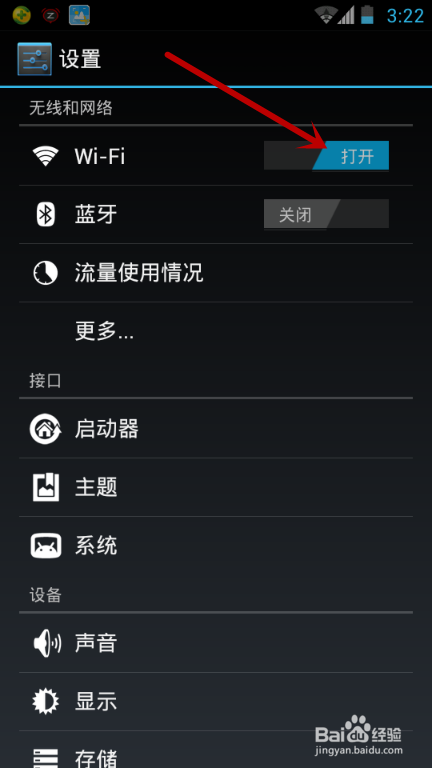 MB860如何开关wifi无线网络