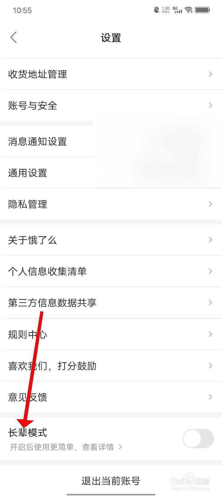 饿了么APP怎么开启长辈模式