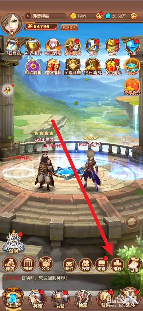 英雄计划在哪里查看游戏中的排行榜