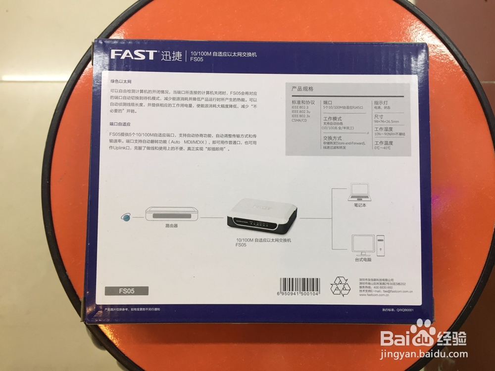 FAST FS05交换机开箱晒物