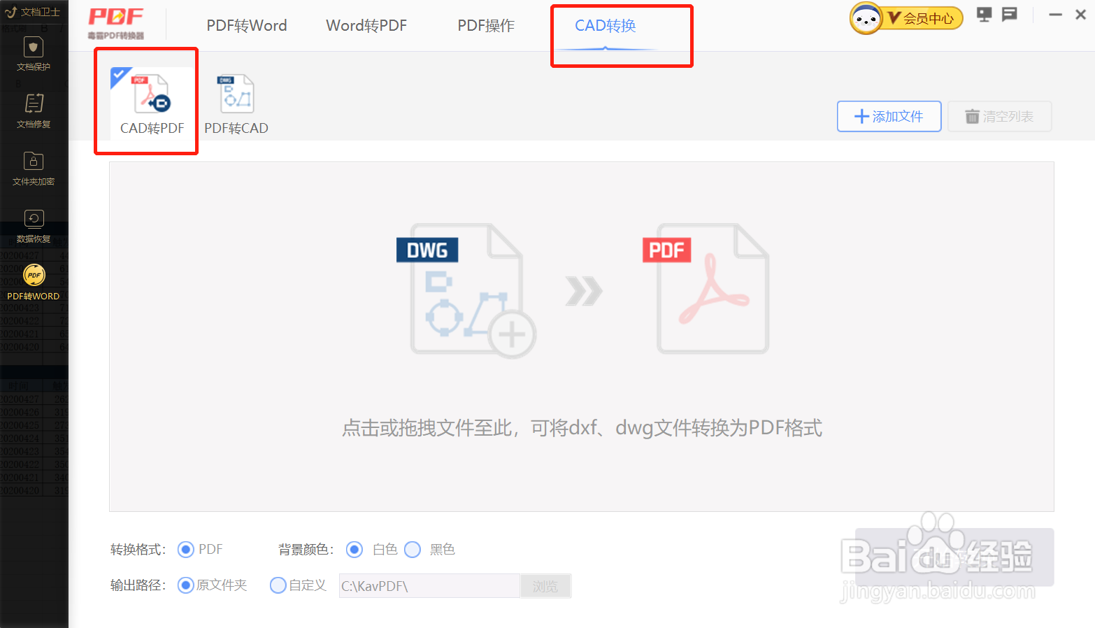 如何使用金山毒霸将CAD转PDF格式