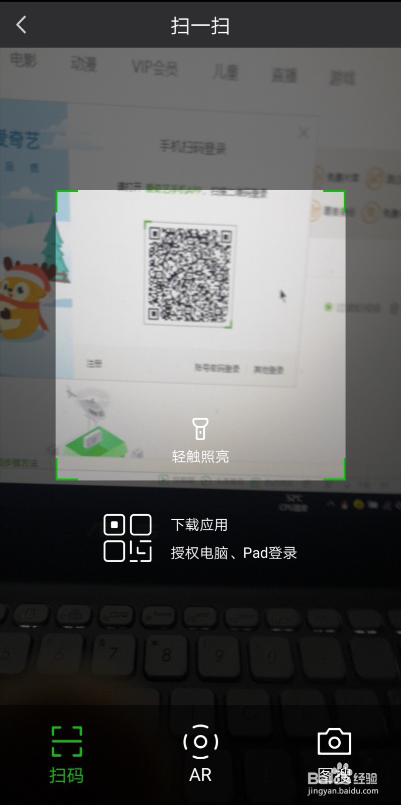 爱奇艺手机怎么扫描二维码登录