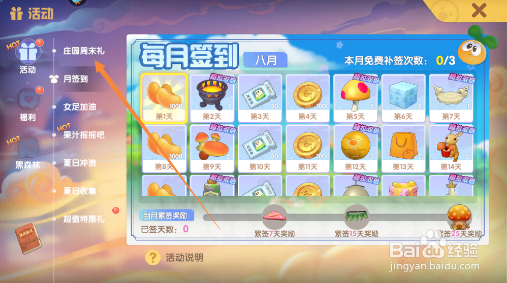 摩尔庄园如何领取庄园周末礼物