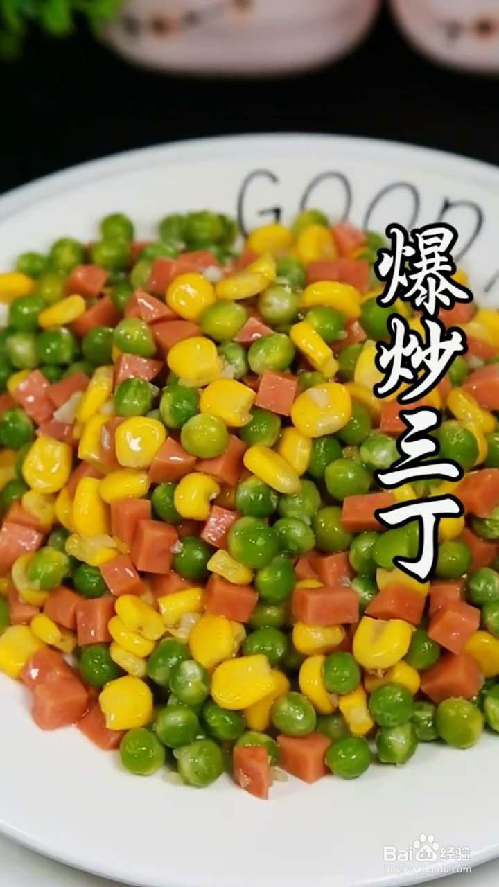 健康新鲜玉米炒青豆怎样做才好吃
