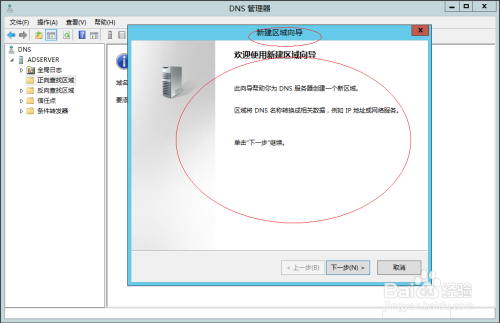 Windows Server 2012 R2如何创建DNS辅助区域