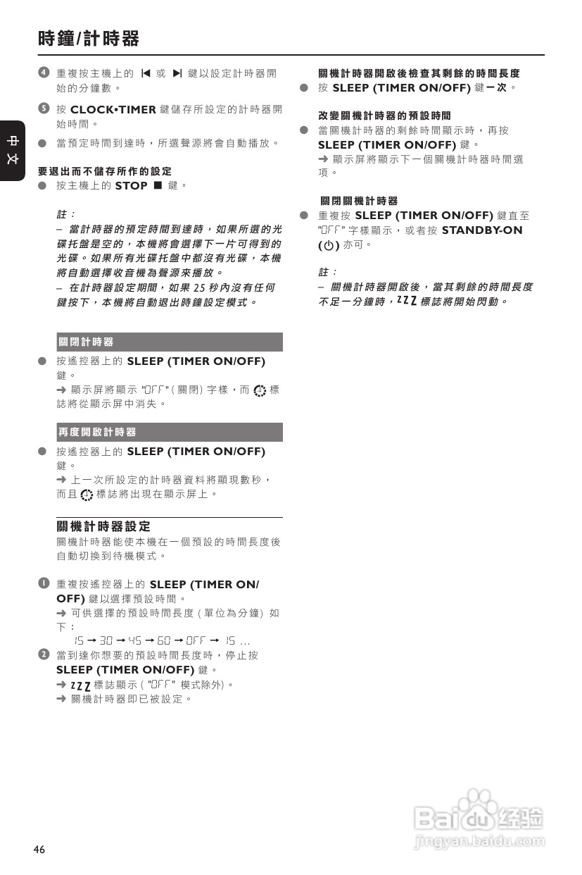 飞利浦FWM352音响使用说明书:[2]