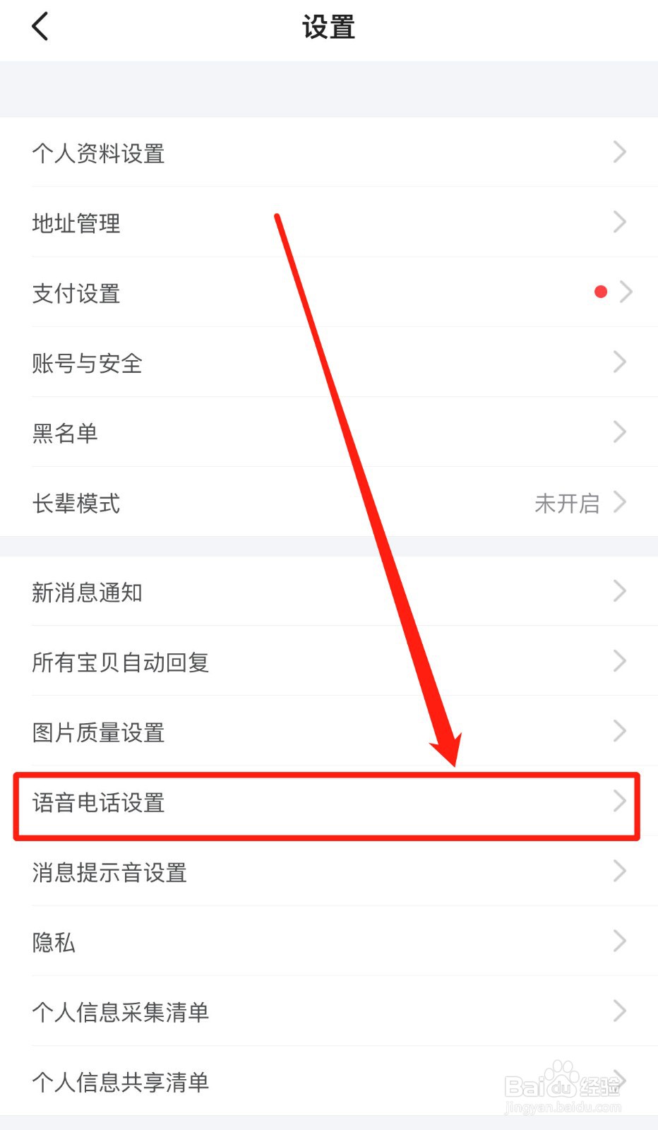 闲鱼如何打开一键接听语音电话功能