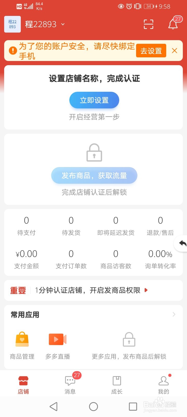 拼多多商家版怎么提现店铺保证金