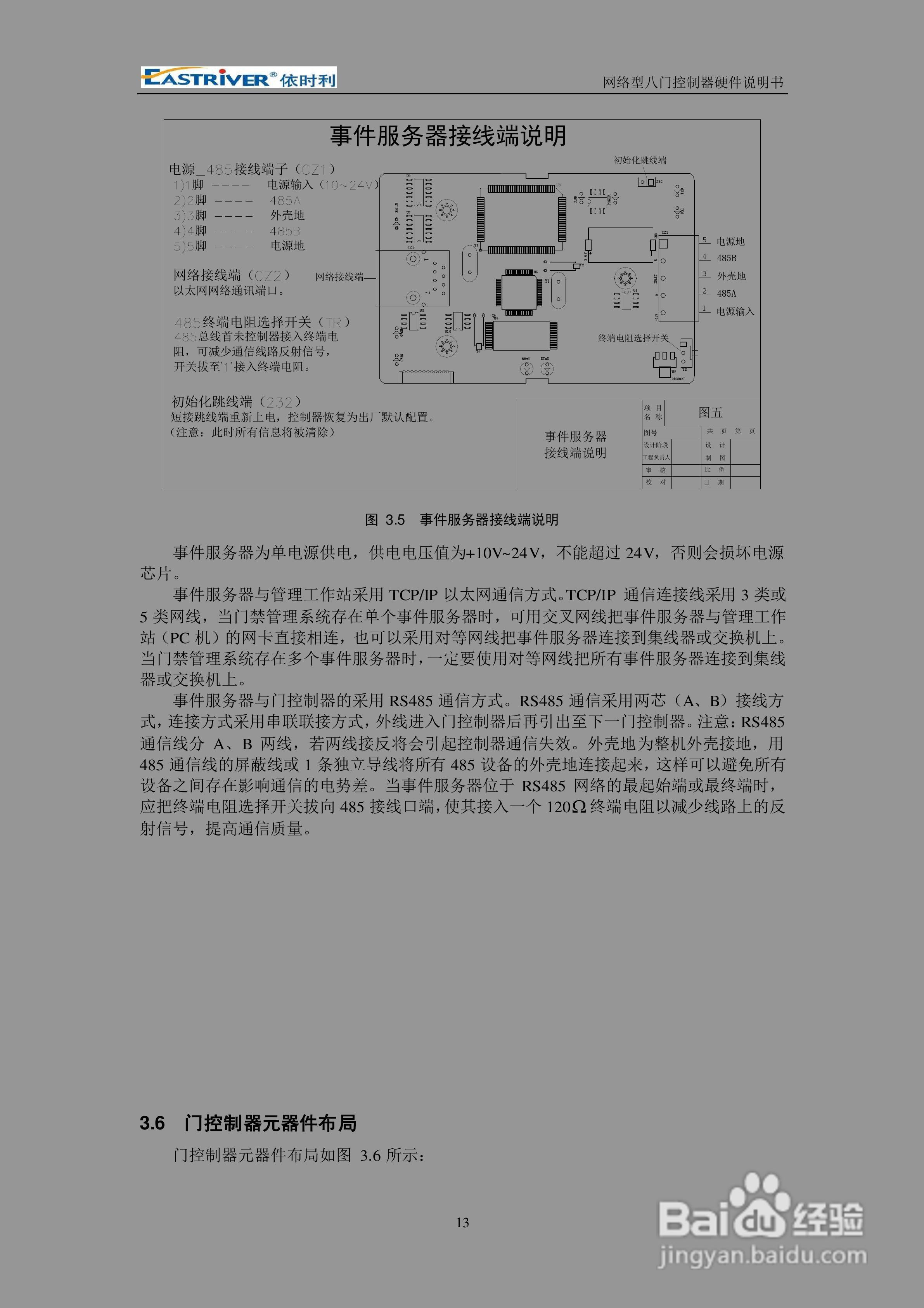 依时利ER-8000网络型八门控制器硬件使用说明书:[2]