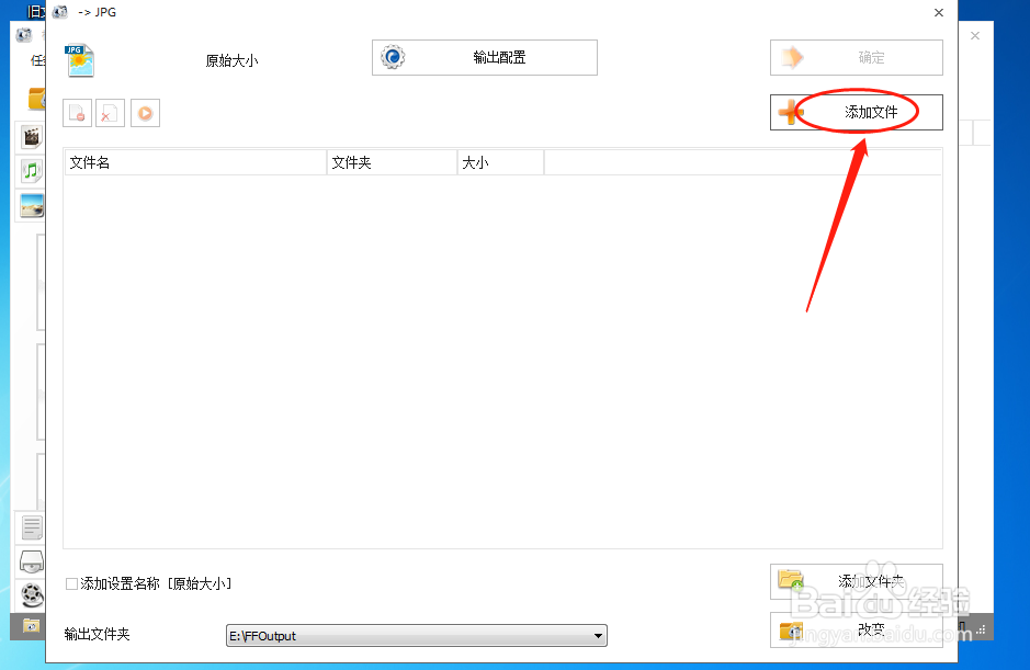 如何使用格式工厂将图片格式转化为PNG
